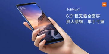 小米用心打造的好產(chǎn)品 大屏手機(jī)小米Max 3的研發(fā)之路